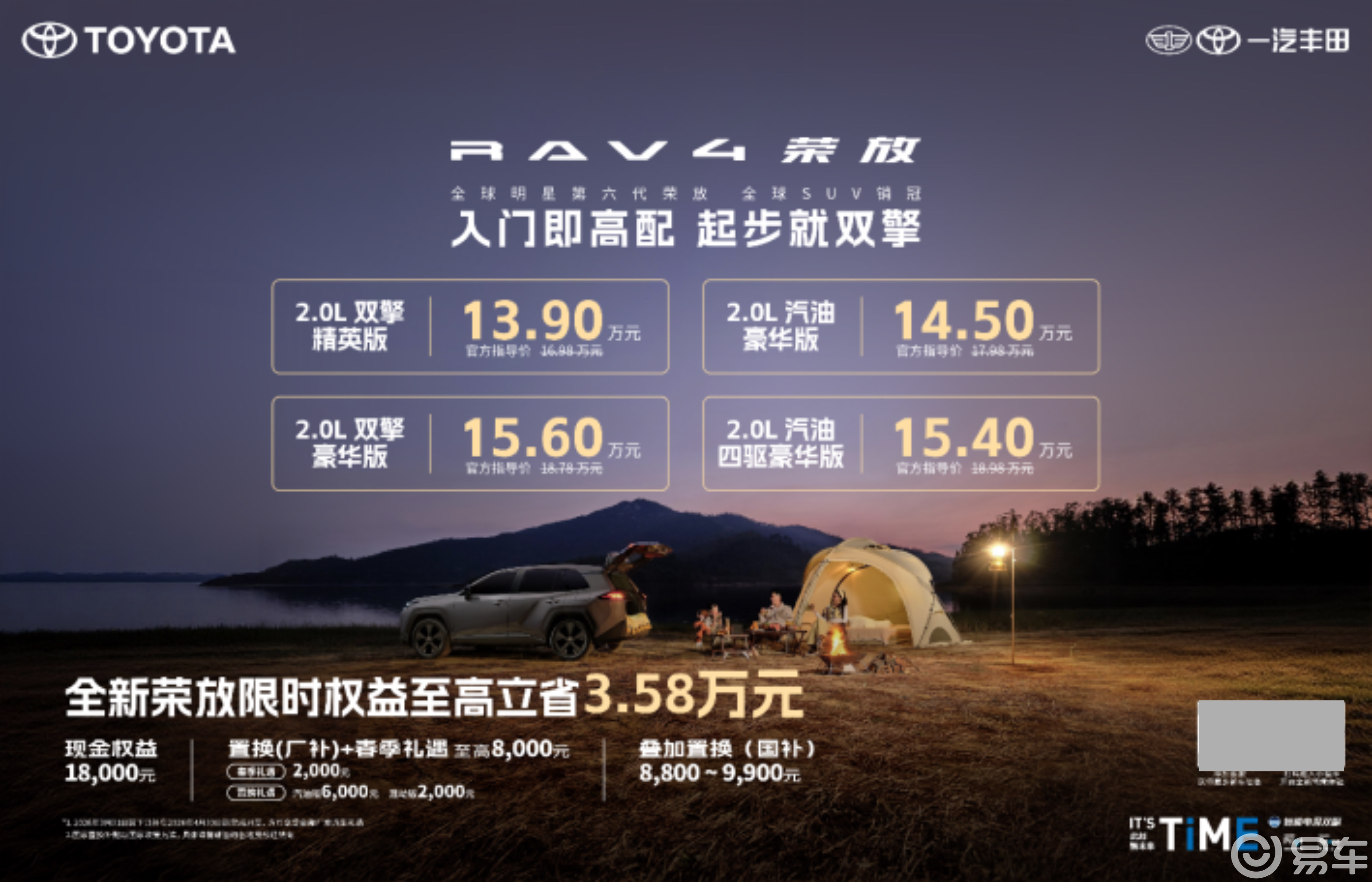 多重补贴至高立省 3.58 万，全新荣放迎来抄底时刻