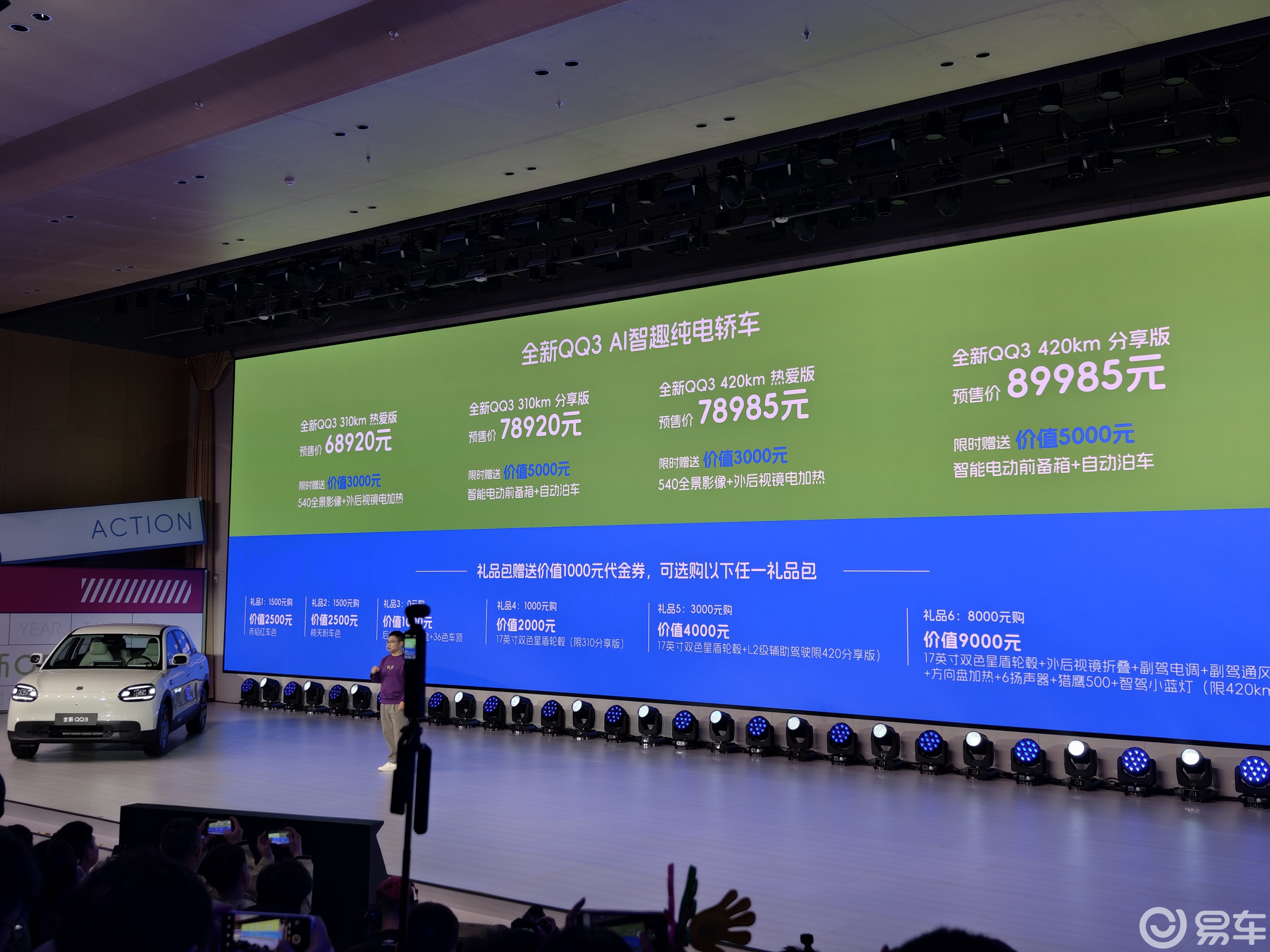 6.892万元起 奇瑞QQ3 EV开启预售