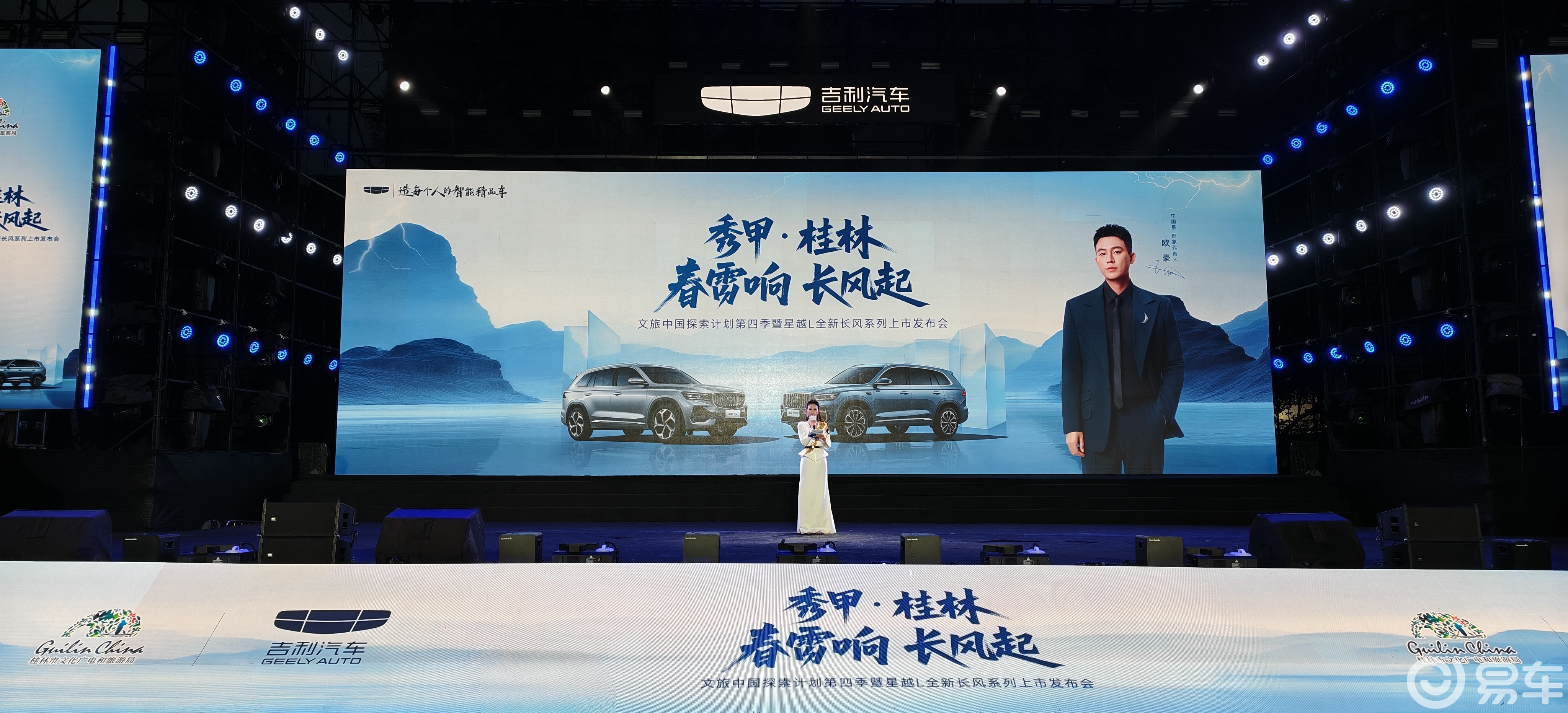 星越L全新长风系列上市吉利携手桂林文旅共绘山水出行新图景