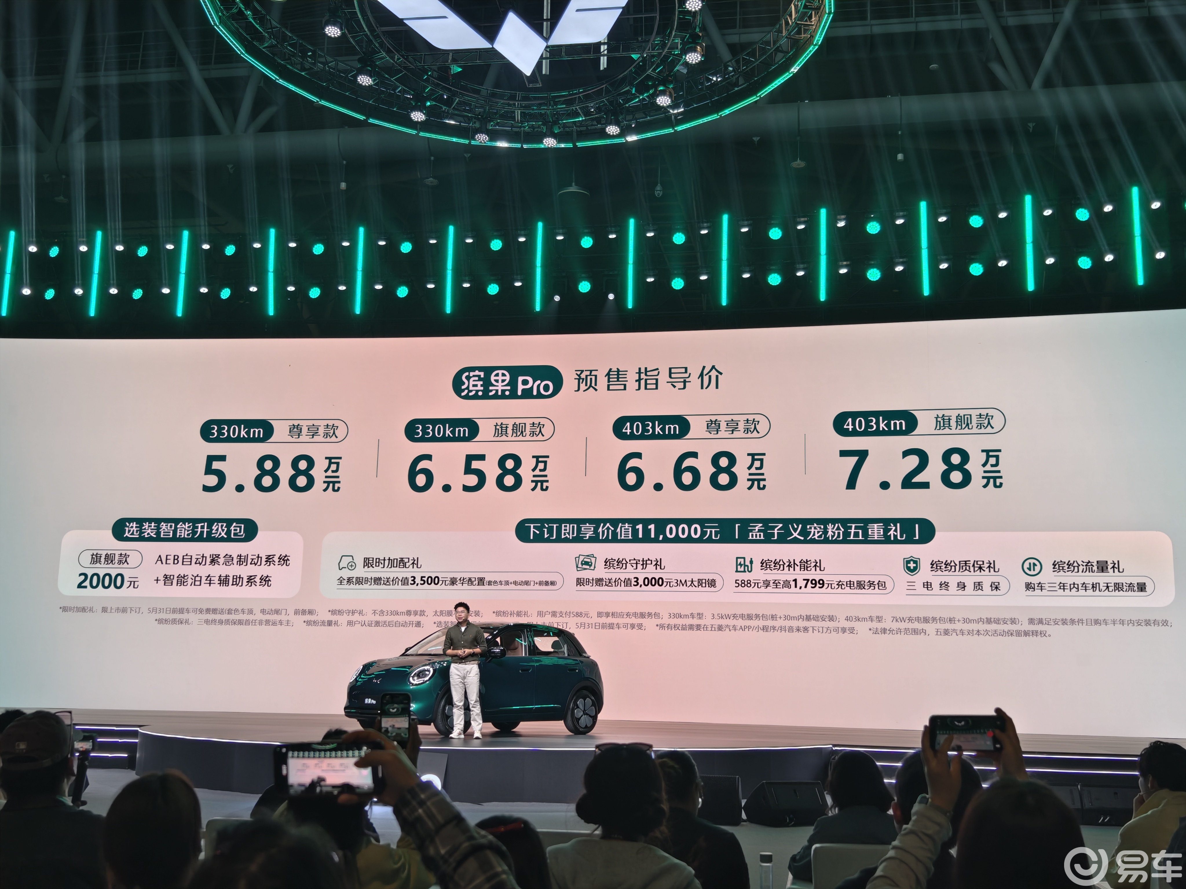 5.88万起 五菱缤果Pro开启预售