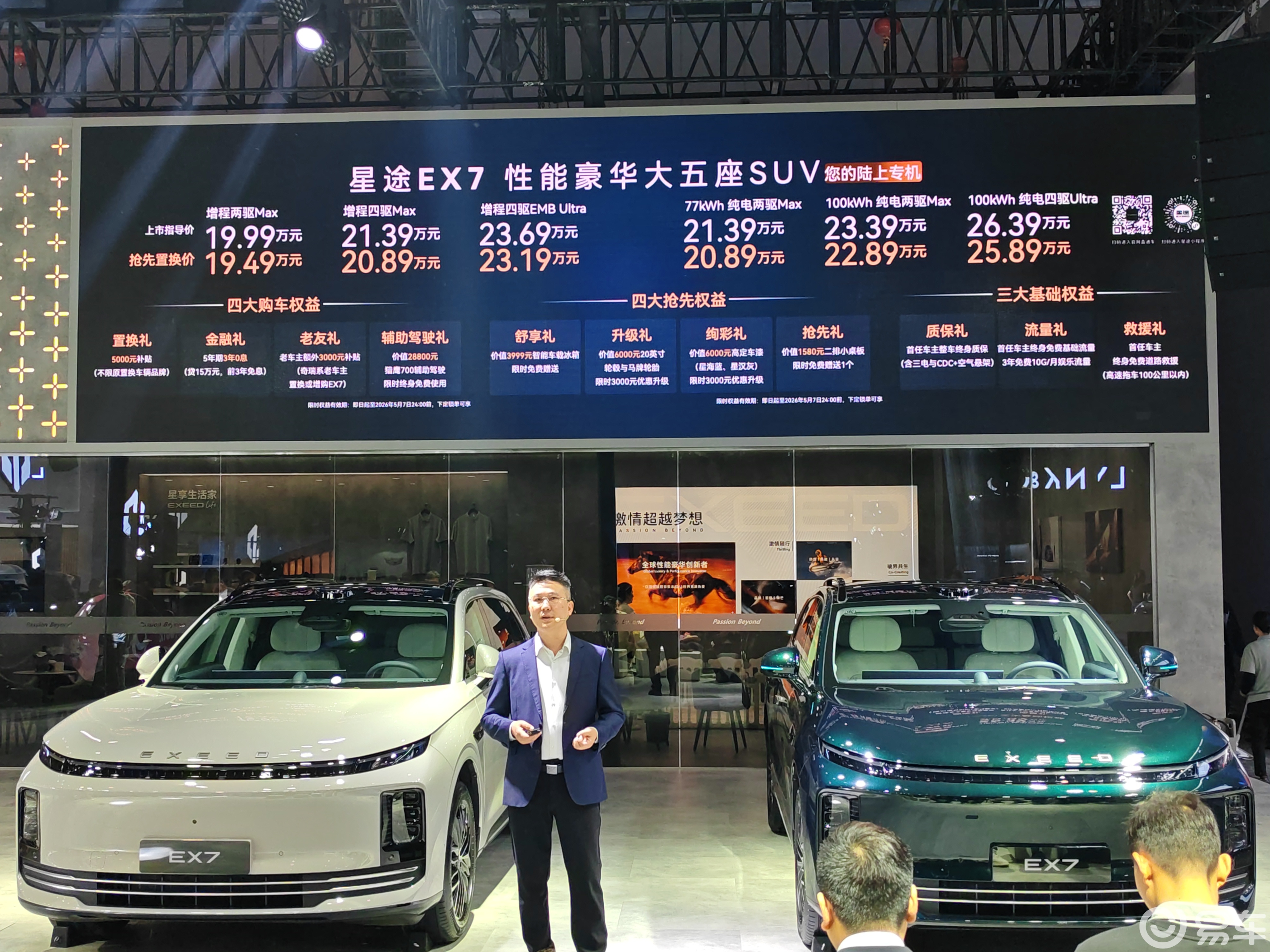 星途EX7成都上市，抢先置换价19.49万起