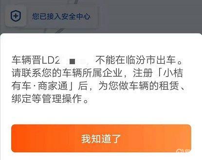 网约车不能注册了