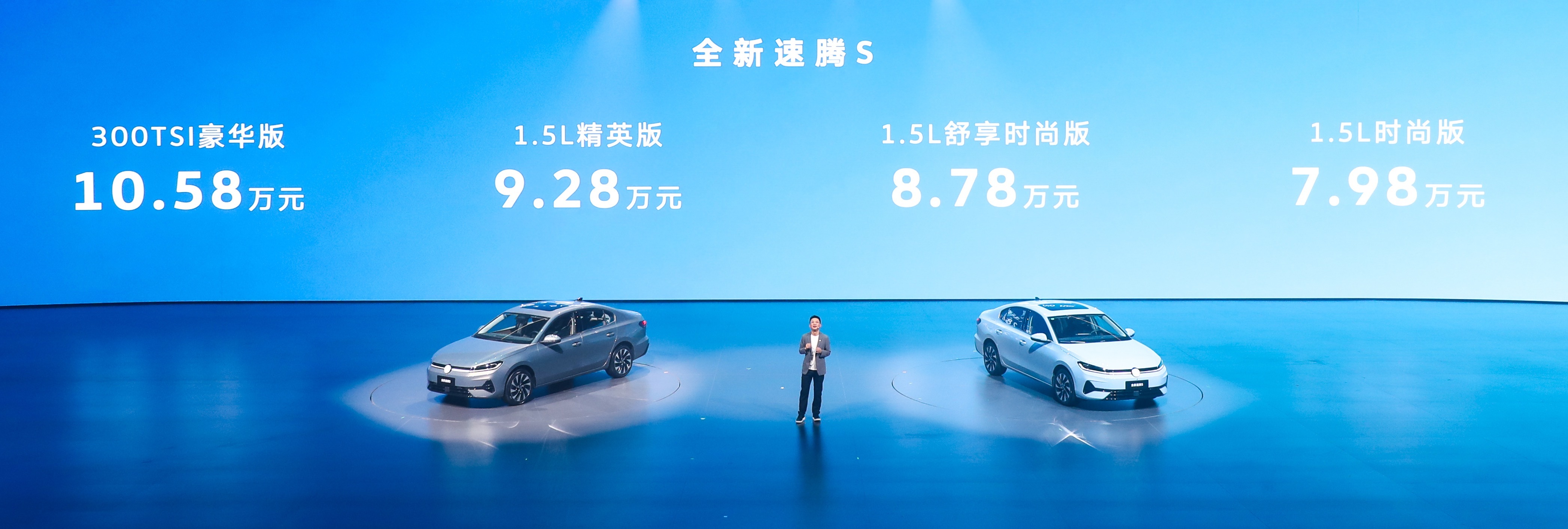 7.98万起！全新速腾S正式上市