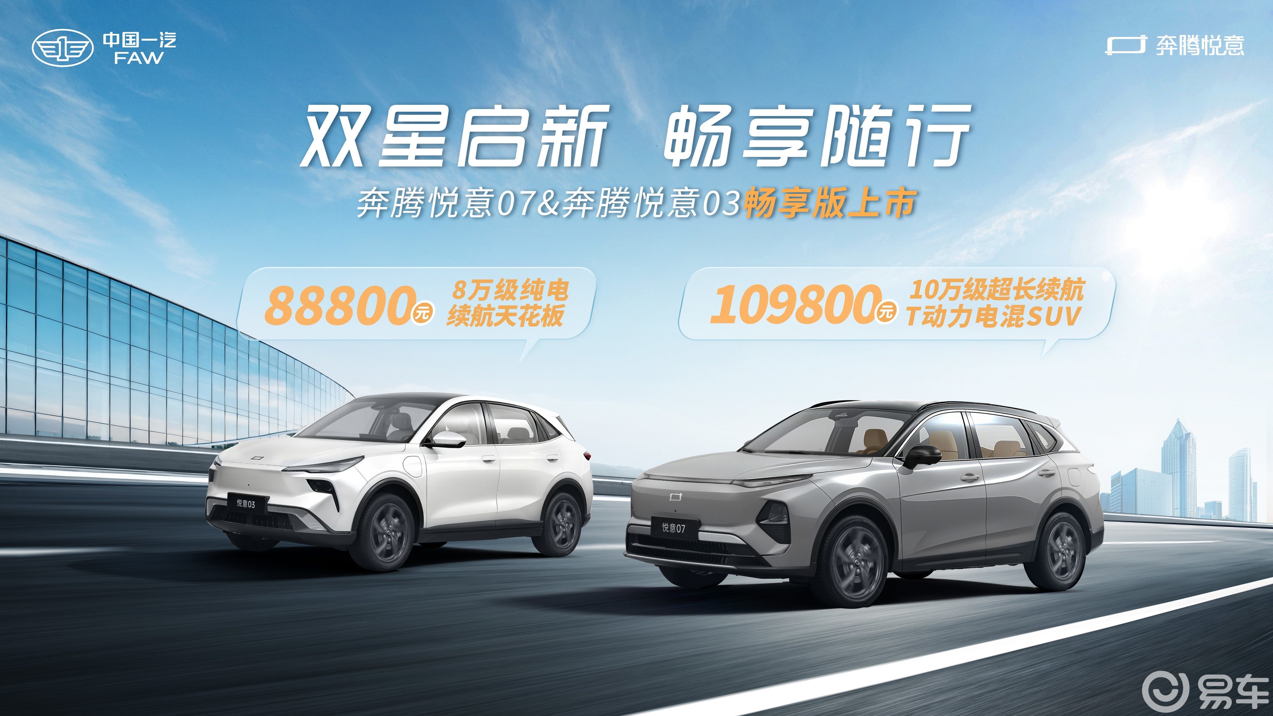 8.88万买565km纯电SUV，一汽奔腾悦意双子星上市