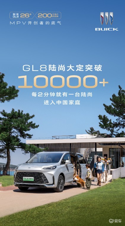 两周大定破万，别克GL8陆尚这是要起势的节奏
