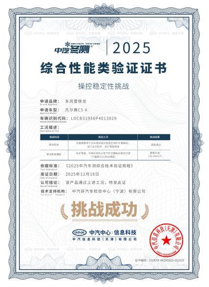 东风雪铁龙新款凡尔赛C5 X自在上市