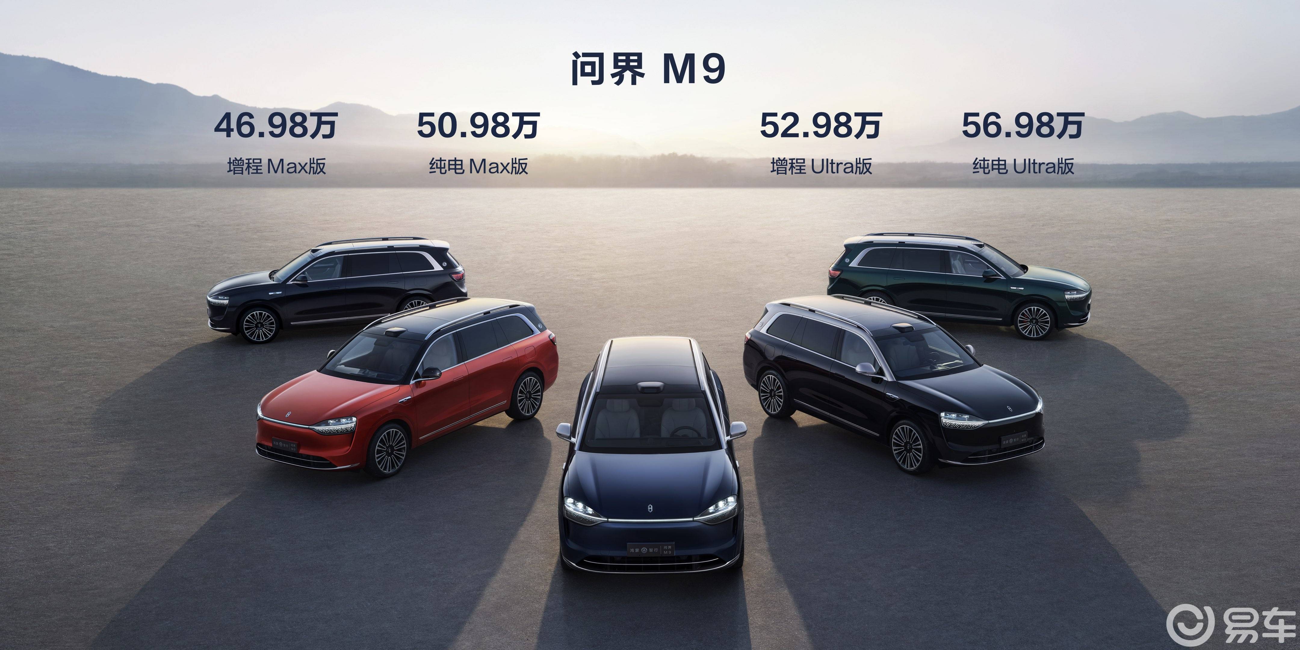 AITO问界M9正式上市新车售价46.98万元起