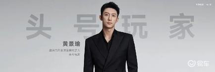黄景瑜出任全球品牌代言人 启境 GT7首秀并启动盲订