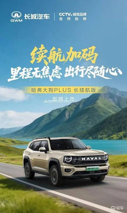 哈弗大狗PLUS长续航版：纯电200km+发光LOGO