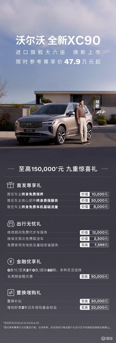 沃尔沃全新XC90闪耀上市，限时参考尊享价47.9万元起