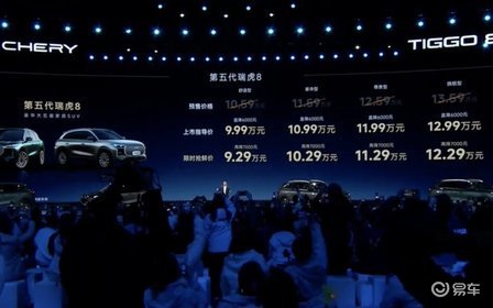 限时价9.29万起，引领燃油车迈入新时代第五代瑞虎8上市