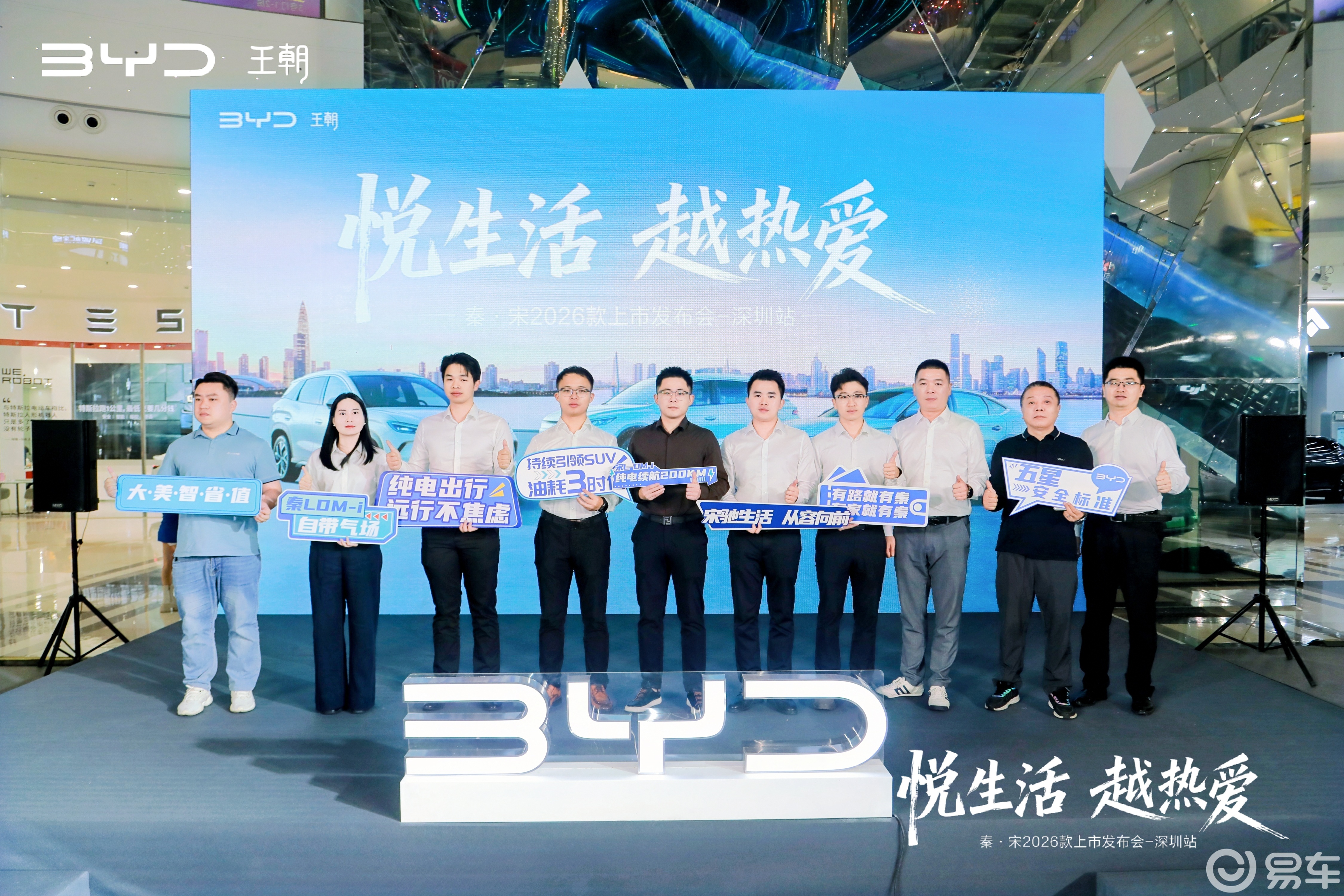 比亚迪秦·宋2026款上市发布会深圳站圆满收官