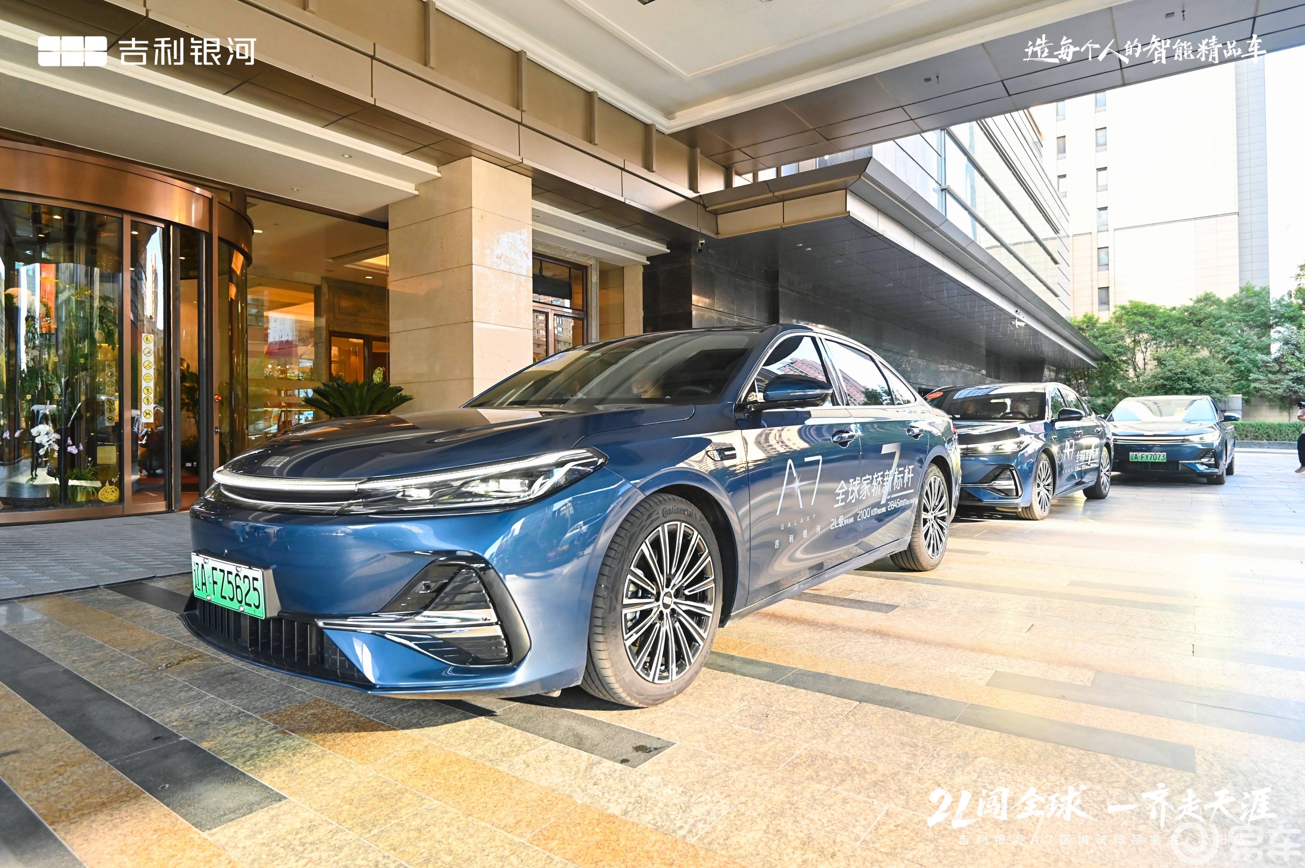 吉利银河A7沈阳试驾品鉴会开启混动家轿新体验