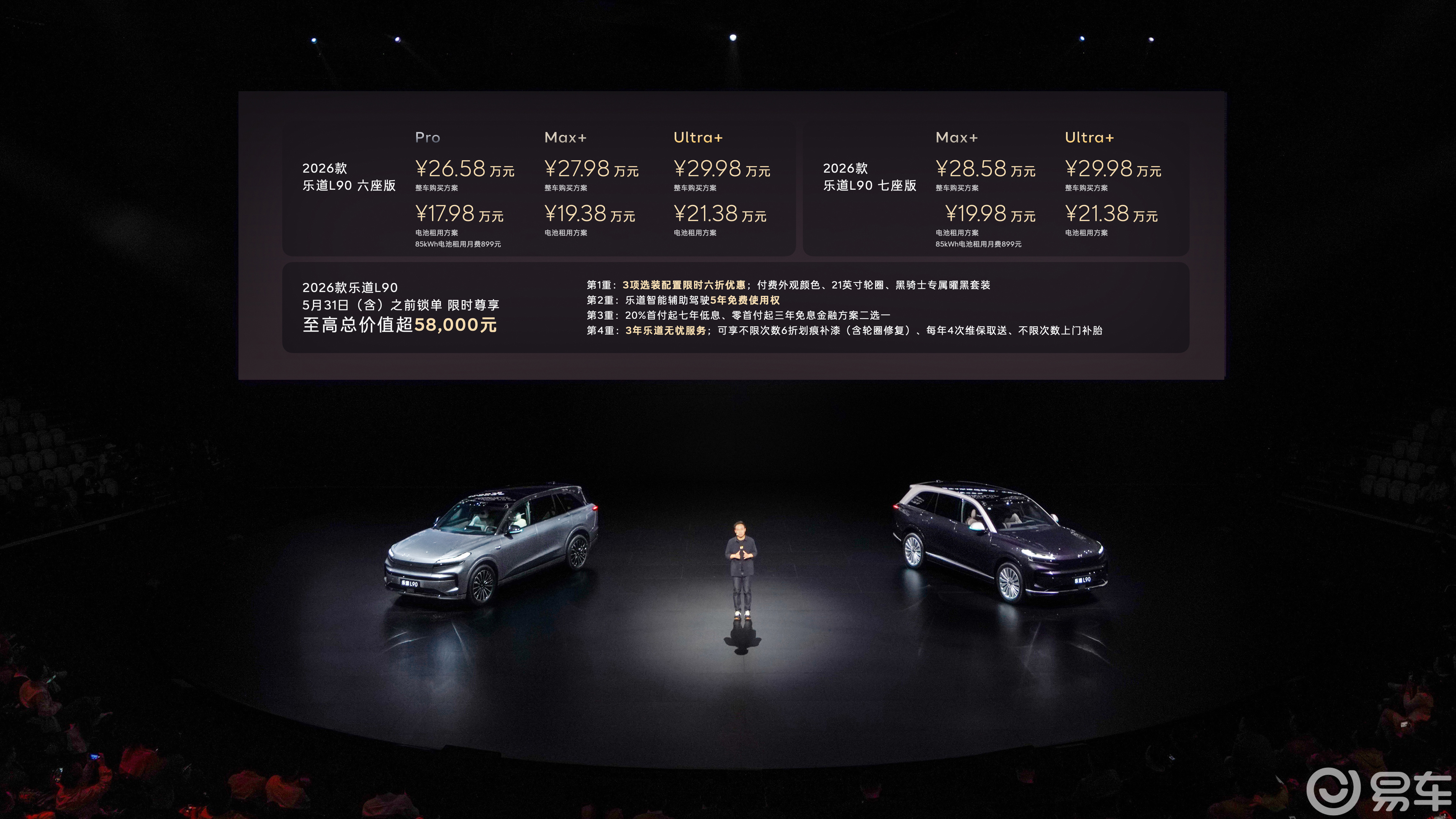 2026款乐道L90正式上市 售价26.58万起