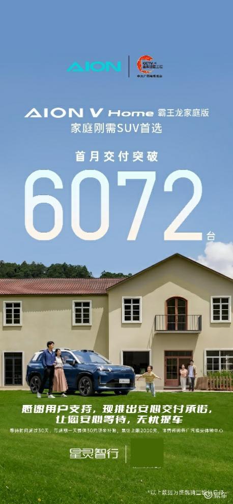 超期补贴！埃安霸王龙家庭版热销加推“安心交付”政策