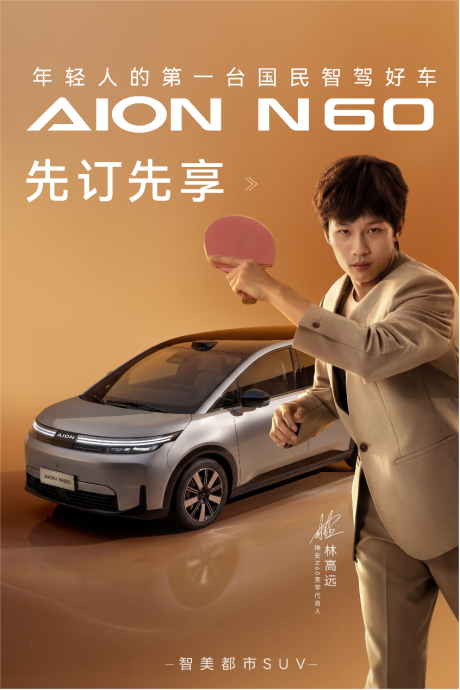 12-15万价值标杆！智美都市SUV 埃安N60盲订来袭