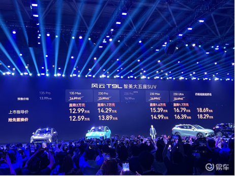 奇瑞风云T9L正式上市,12.99万元起