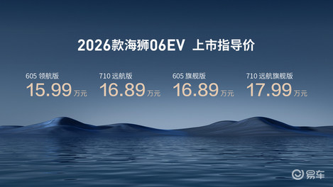 2026款比亚迪海狮06EV重塑15万级纯电SUV标杆