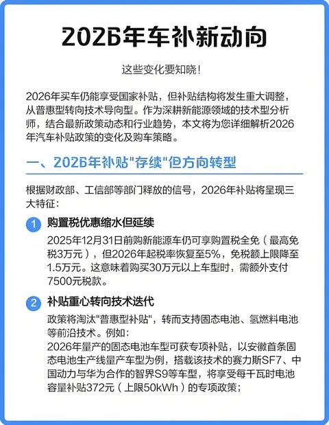 2026年买车还能薅到补贴吗?这些新变化不看就亏大了! | BitAuto