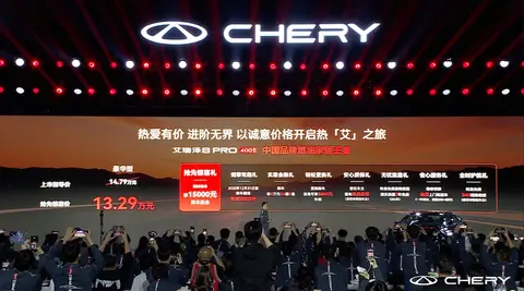 奇瑞艾瑞泽8 PRO新车型上市,限时13.29万