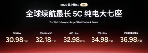 新款小鹏X9纯电版，30.98万起全是硬货