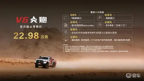 【E汽车】赛级皮卡V6火炮正式上市