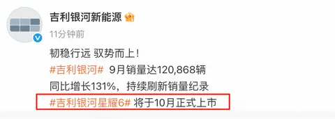 吉利银河星耀6将于10月市，搭载雷神AI电混2.0技术