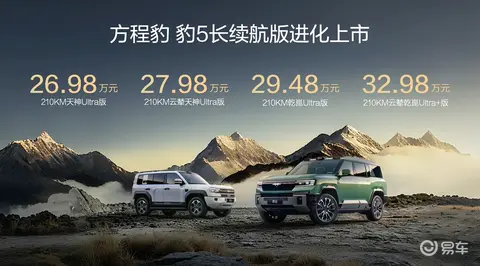 方程豹豹5长续航版上市:售价26.98万元起