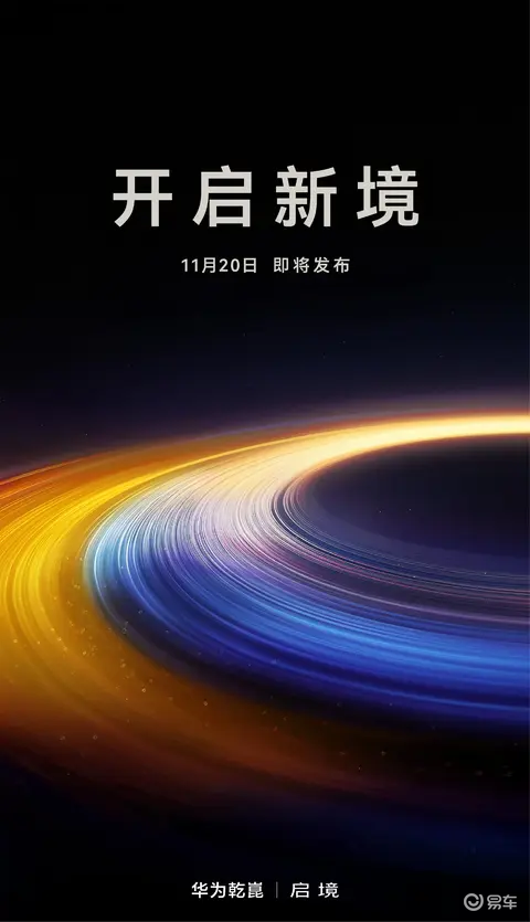 启境汽车:新品牌,新未来 ,11月20日发布