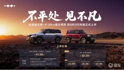 豹8豹5闪充版首发比亚迪云辇P Ultra,实现三轮行驶