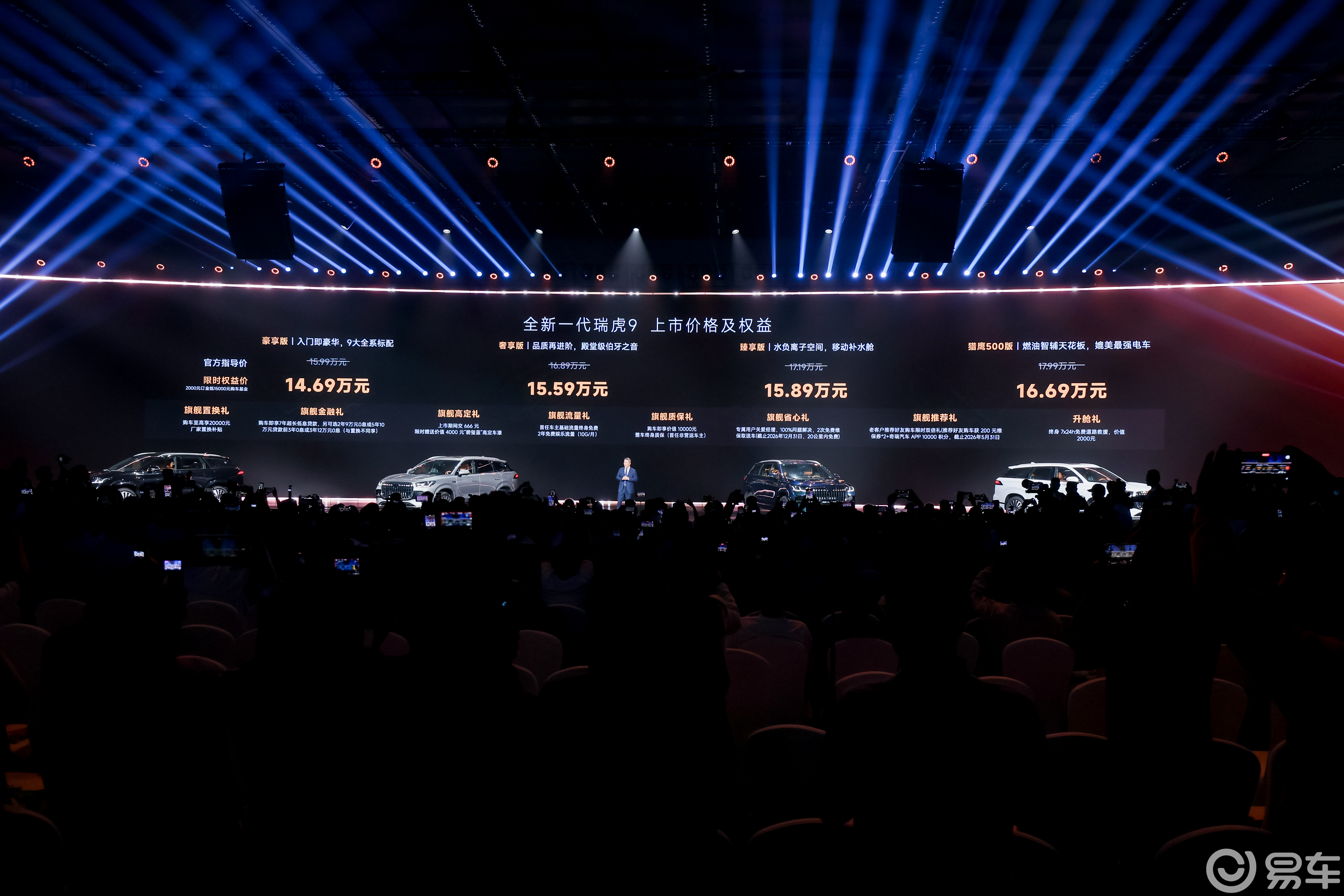 新款瑞虎9正式上市 限时权益价14.69-16.69万