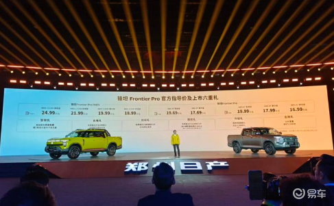 提供汽油/柴油和插混动力 郑州日产锋坦正式上市