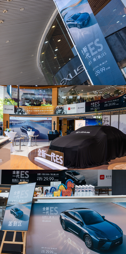 29.99万元起 雷克萨斯全新一代ES西安发布