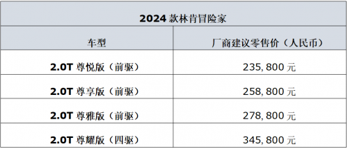 林肯Z与冒险家电混车型 开启绿色出行新纪元