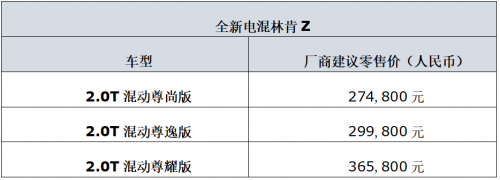 林肯Z与冒险家电混车型 开启绿色出行新纪元