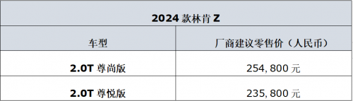 林肯Z与冒险家电混车型 开启绿色出行新纪元