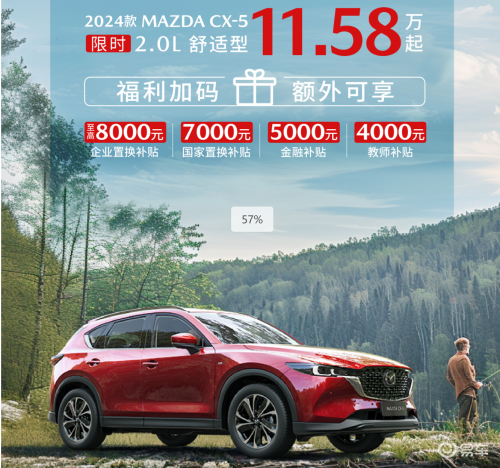 2024款MAZDA CX-5自动挡11.58万起