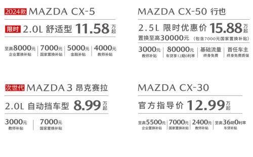 2024款MAZDA CX-5自动挡11.58万起