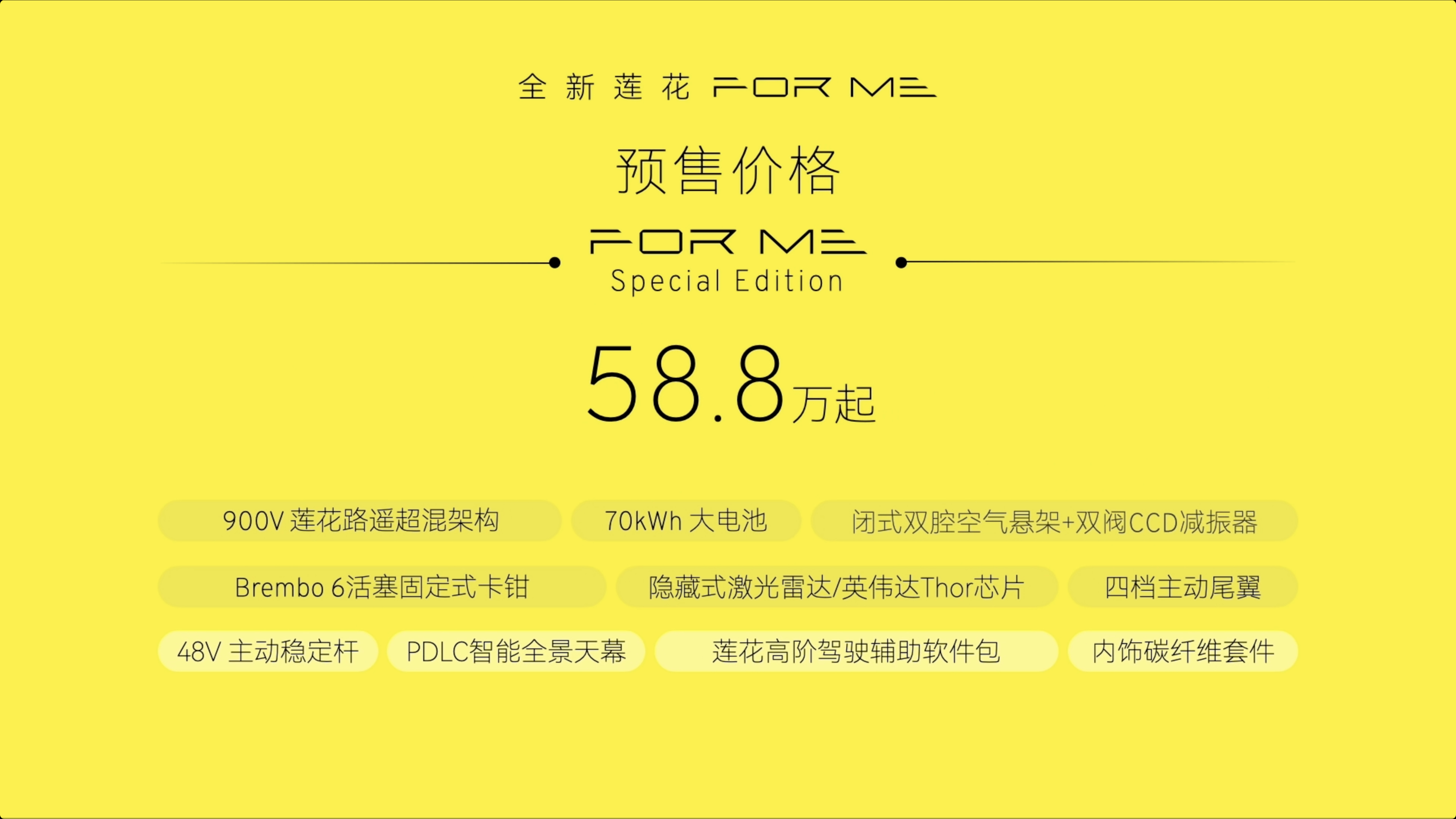 搭载升降式激光雷达，全新莲花For Me开启预售