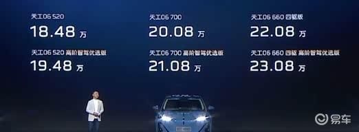 红旗天工06预售启动搭载司南智驾系统起售价18.48万元