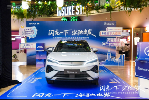 闪充驭山城|比亚迪宋Ultra EV重庆上市