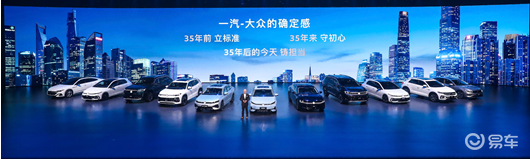 一汽-大众春季新品发布会五车齐发