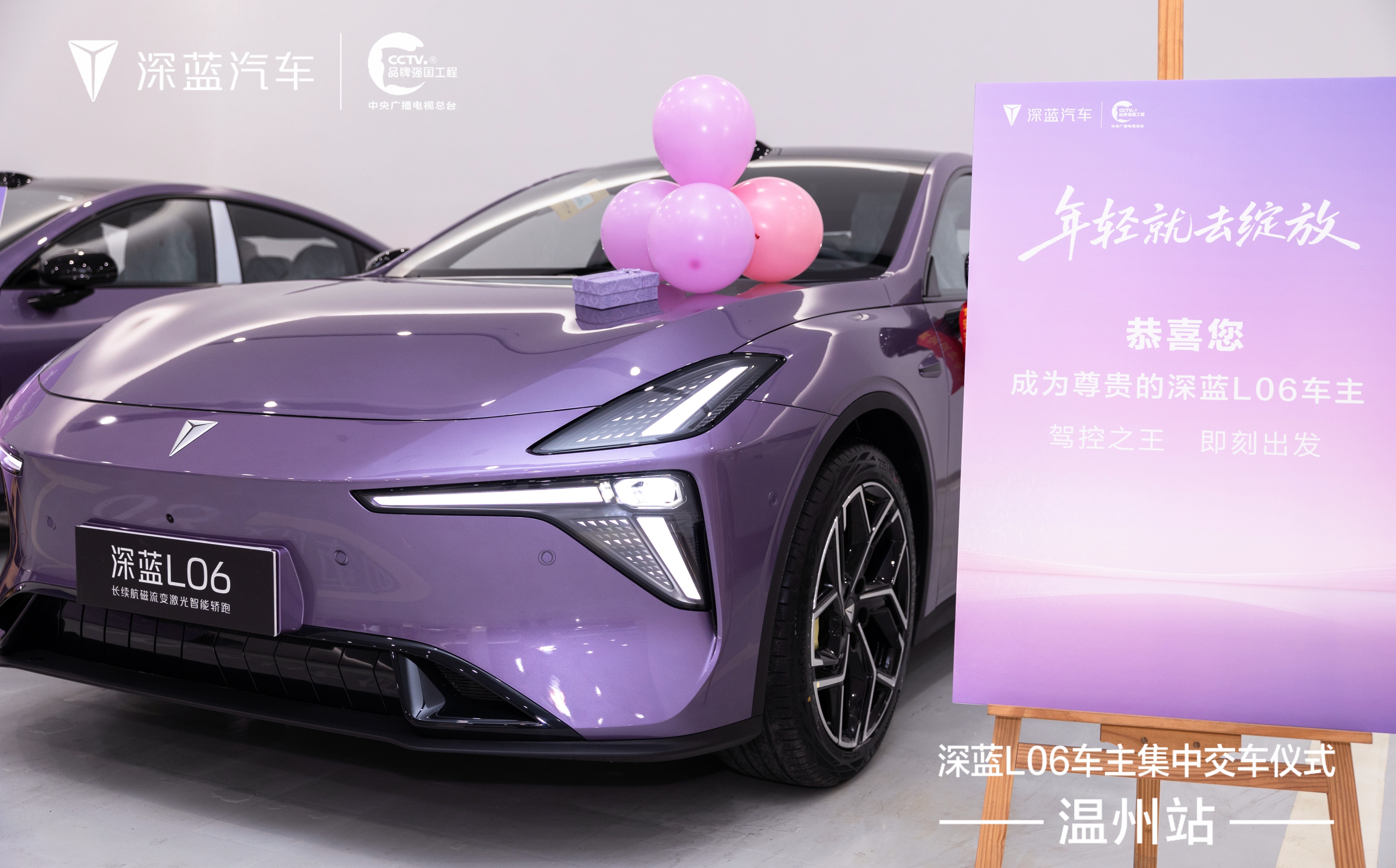 深蓝 L06 集中交付仪式-温州站 圆满落幕