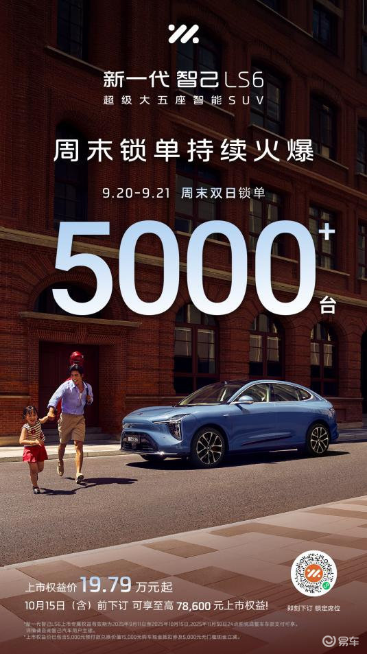 央视点赞!新一代智己LS6登陆华南国际车展3号-31馆