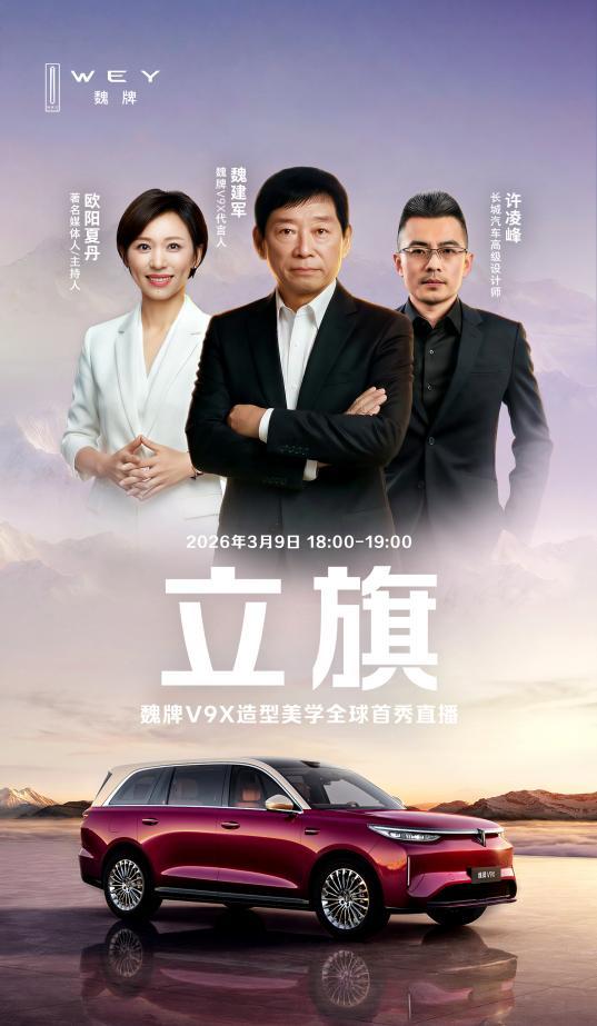 魏牌V9X造型美学首秀，以东方经典美学立起中式豪华旗舰