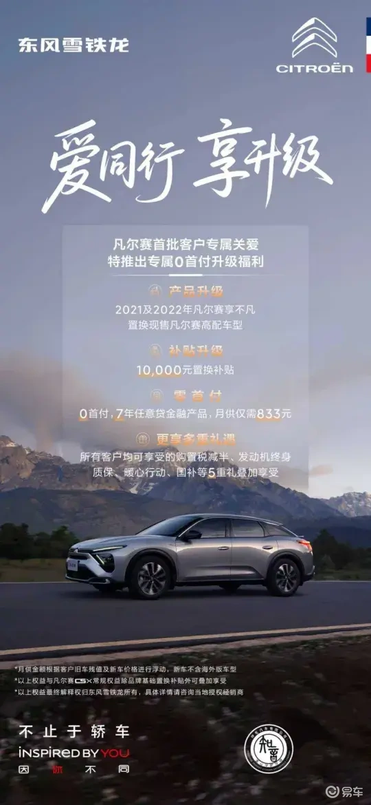 东风雪铁龙凡尔赛C5X守护春节返乡的每一公里