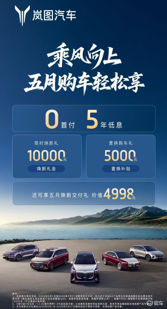 全场景SUV 岚图X8携全系车型惊艳亮相沈阳车展