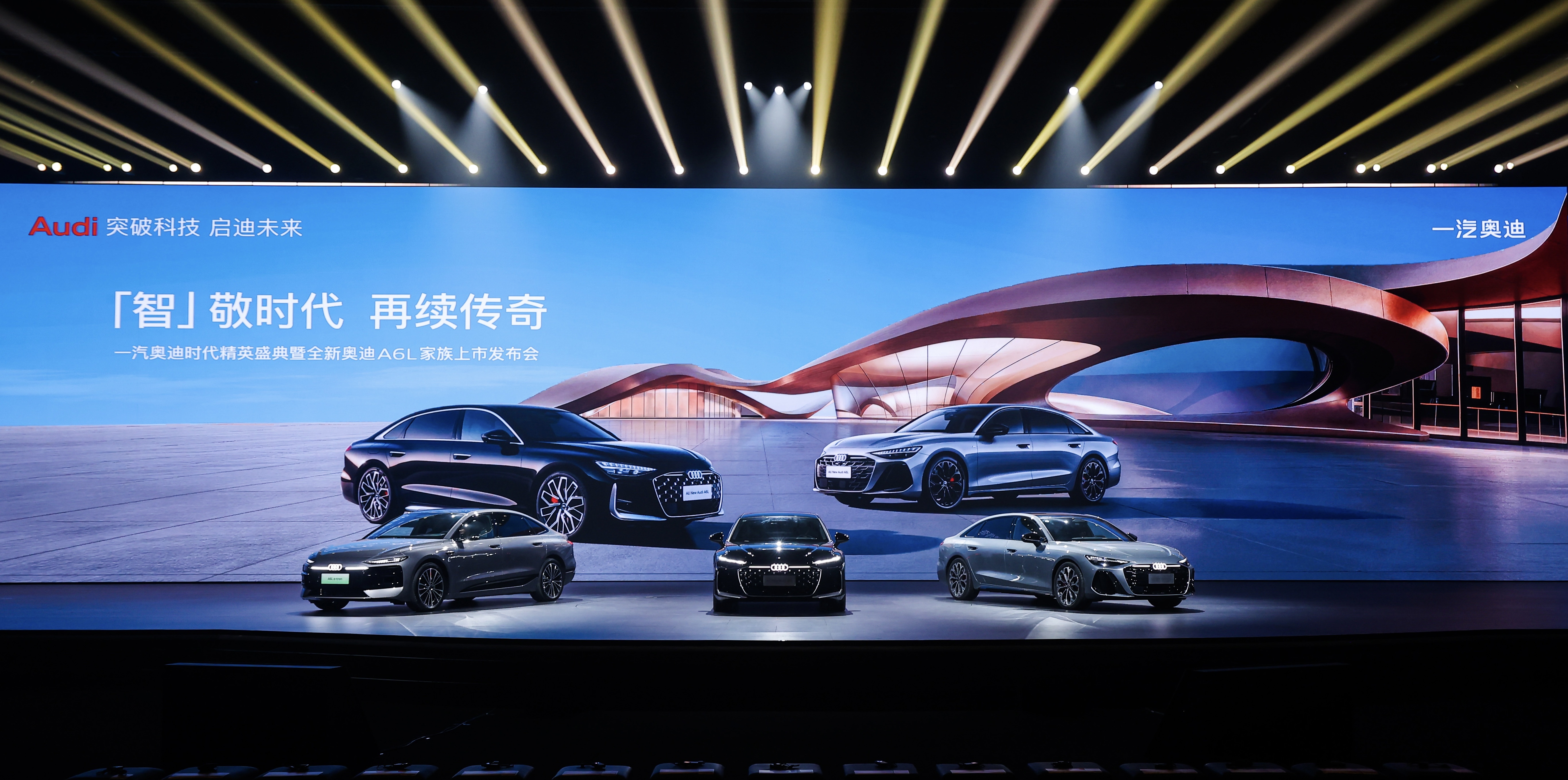 全新奥迪A6L燃油版上市，纯电版A6L e-tron预售