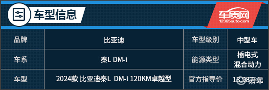 家用务实首选 试驾2024款比亚迪秦L DM-i