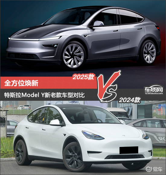 全方位焕新 特斯拉Model Y新老款车型对比_易车